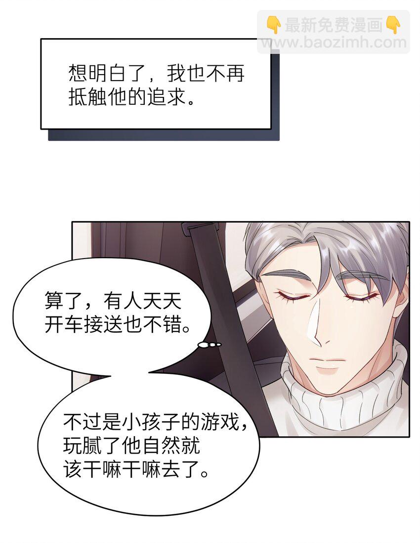 第12章 真的能保持理性吗-第12话