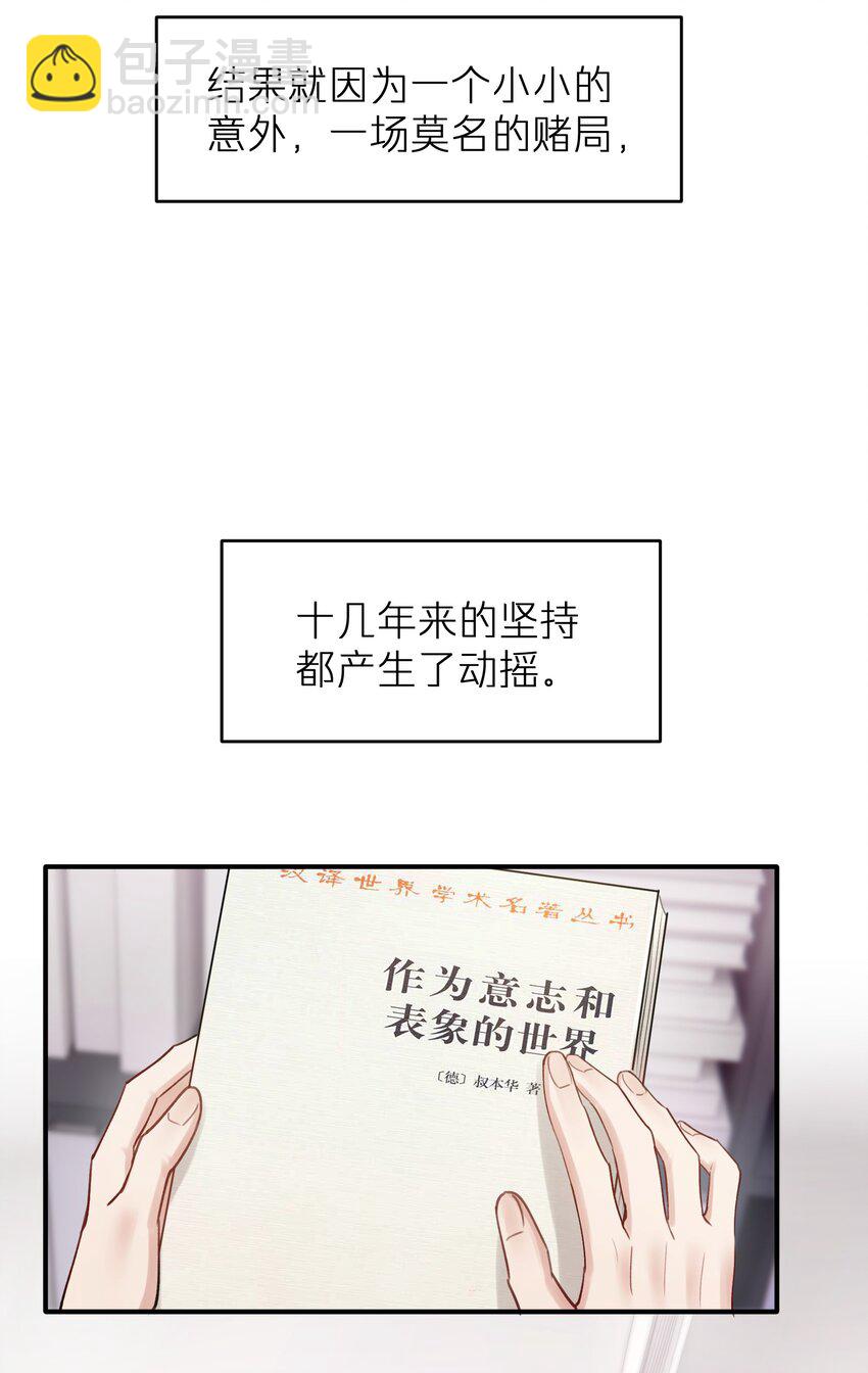 第12章 真的能保持理性吗-第12话