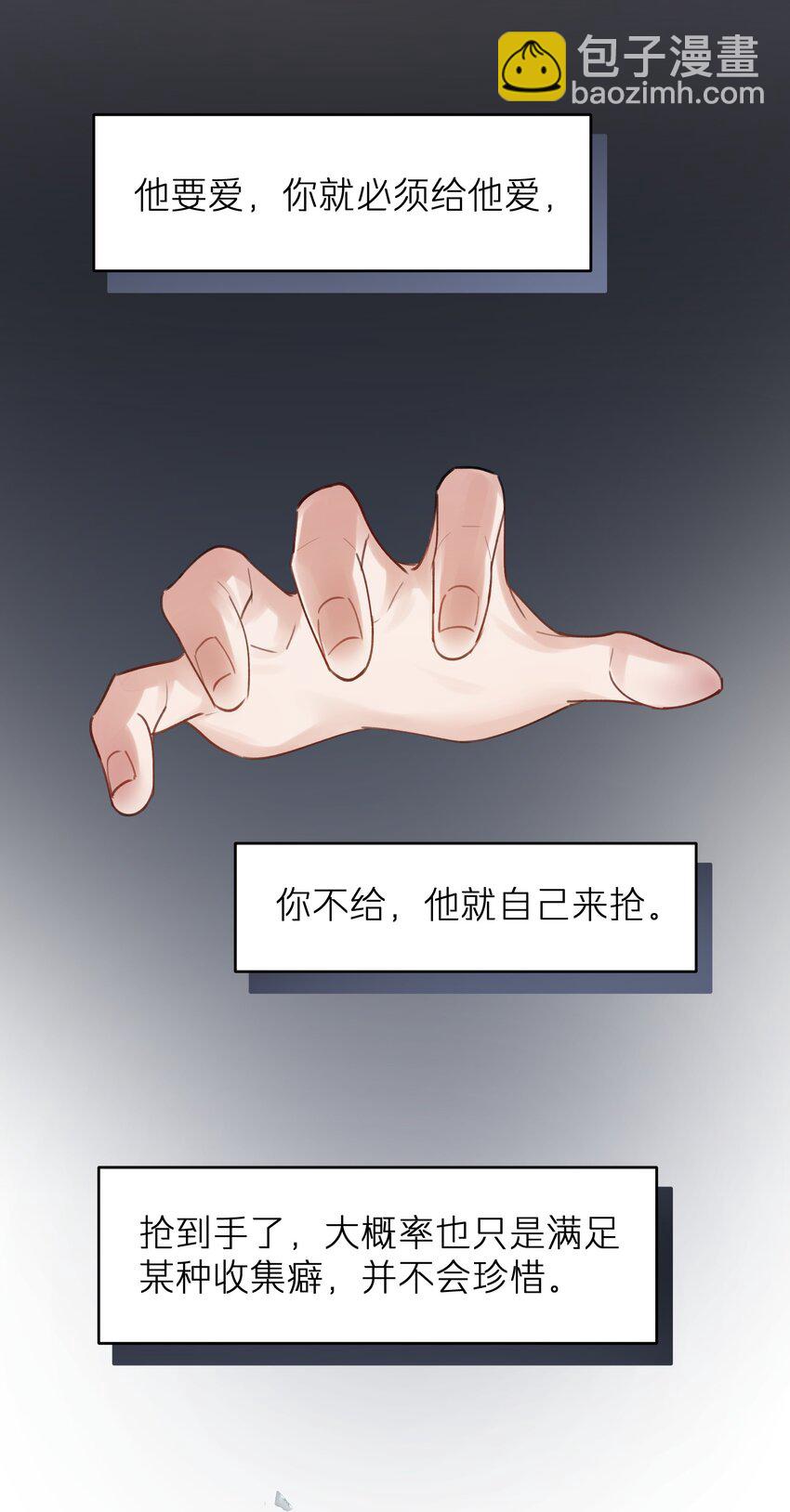 第12章 真的能保持理性吗-第12话