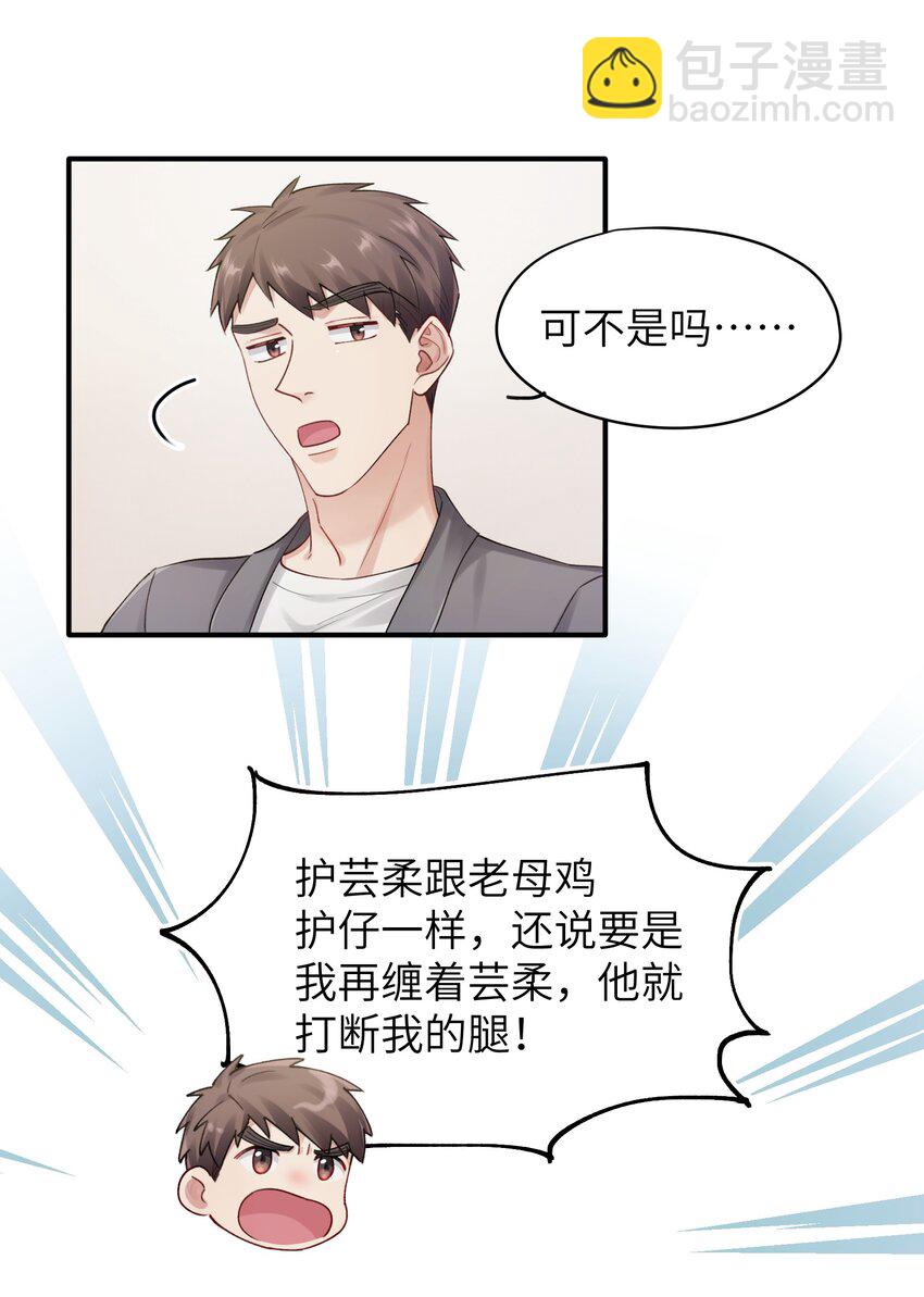 第14章 竟然还打脸-第14话