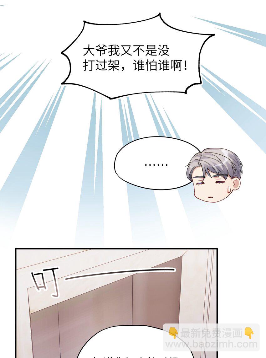 第14章 竟然还打脸-第14话