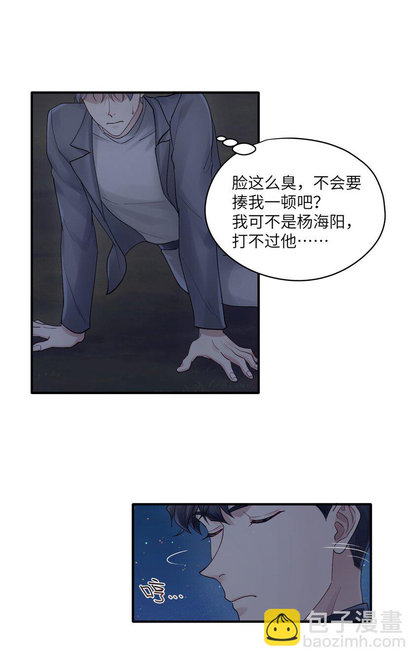 第18章 他就是个神经病-第18话