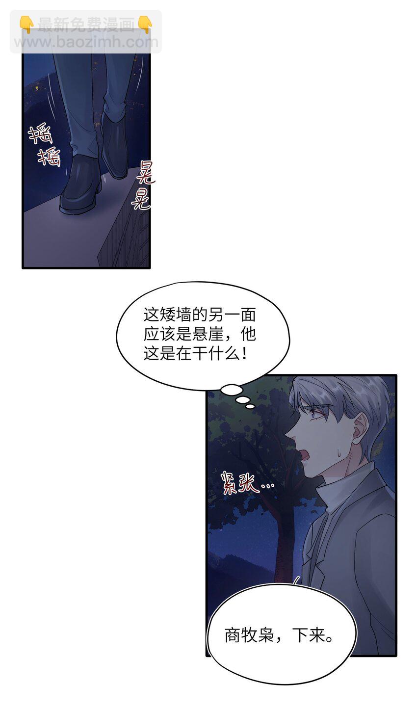 第18章 他就是个神经病-第18话