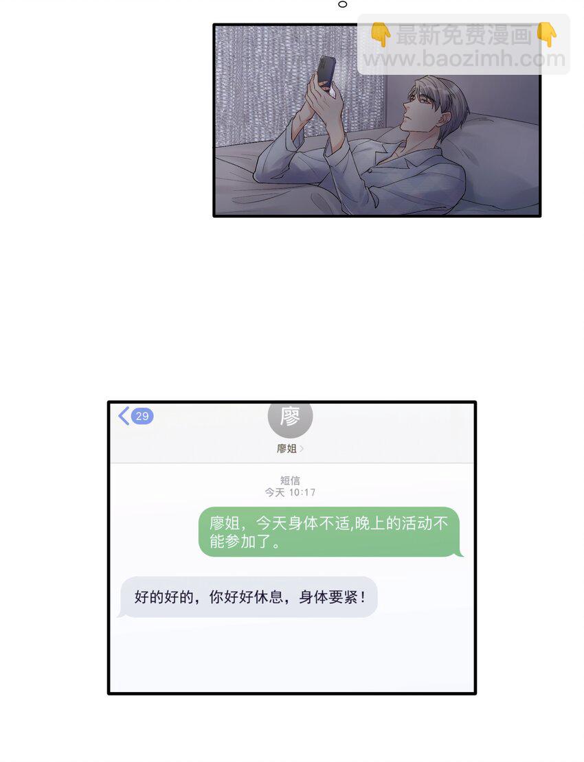 燒不盡 - 第22章 你哭了？ - 3