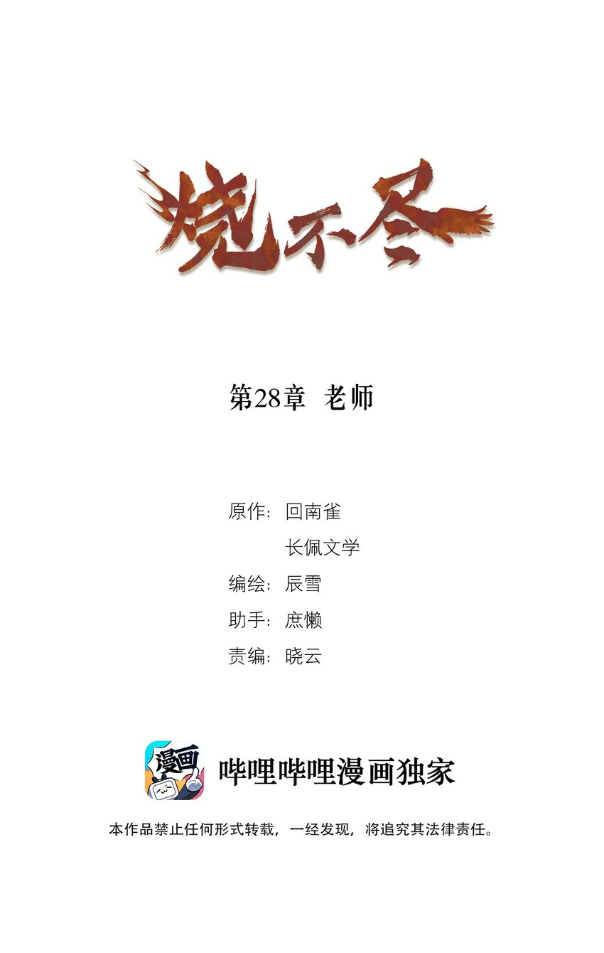 燒不盡 - 第28章 老師 - 1