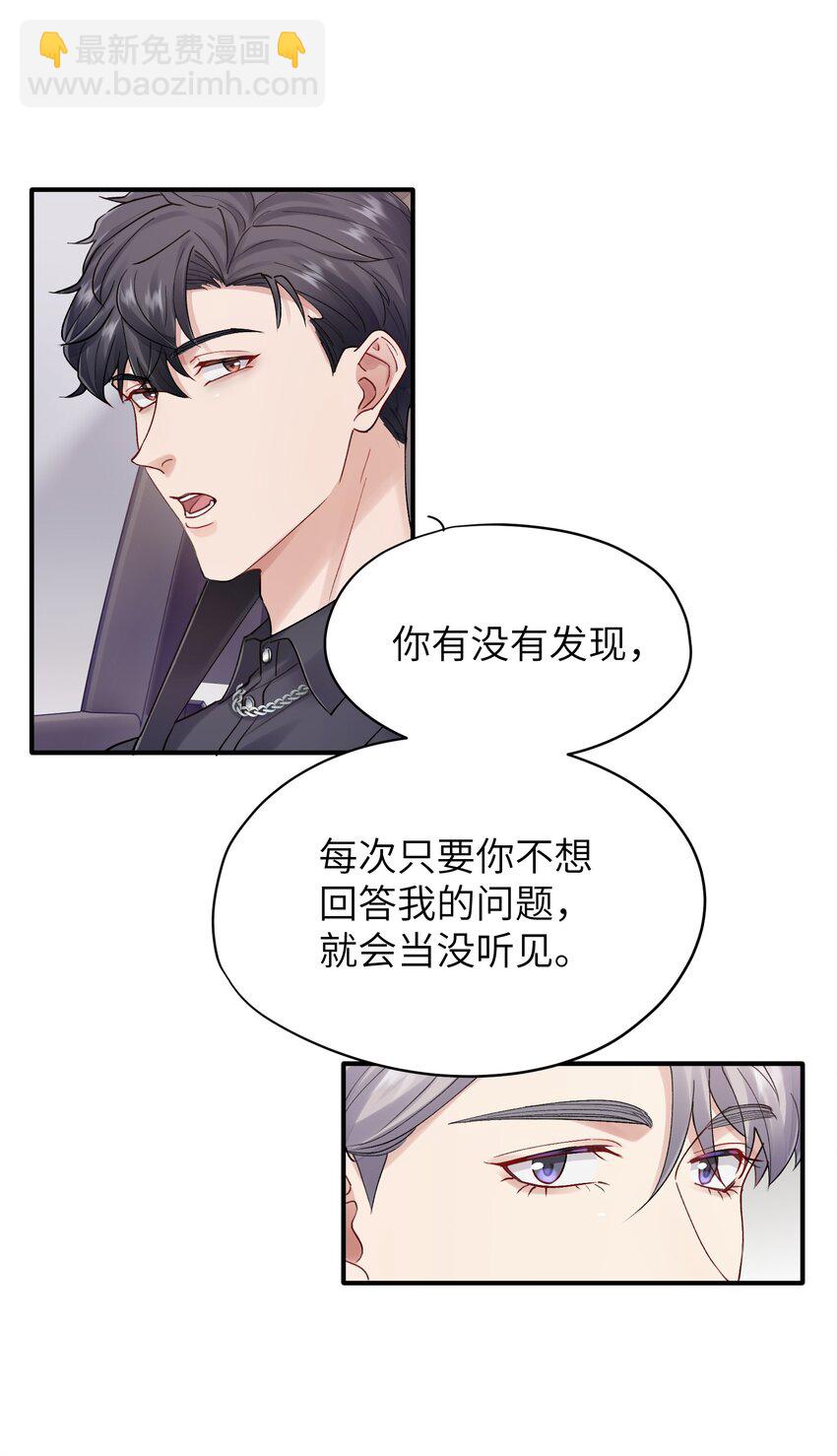 燒不盡 - 第28章 老師 - 7