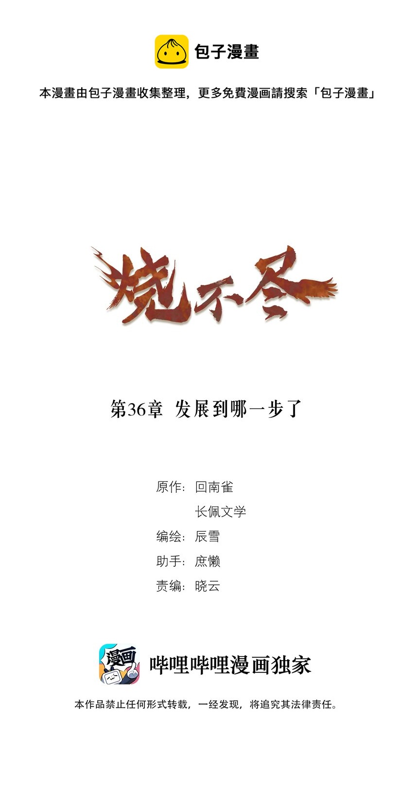 第36章 发展到哪一步了-第36话