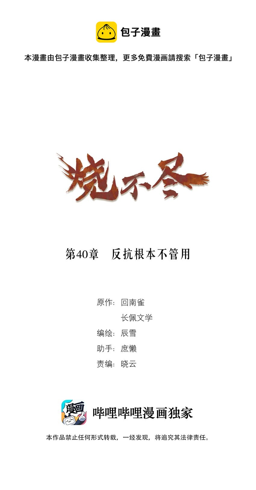 第40章 反抗根本不管用-第40话