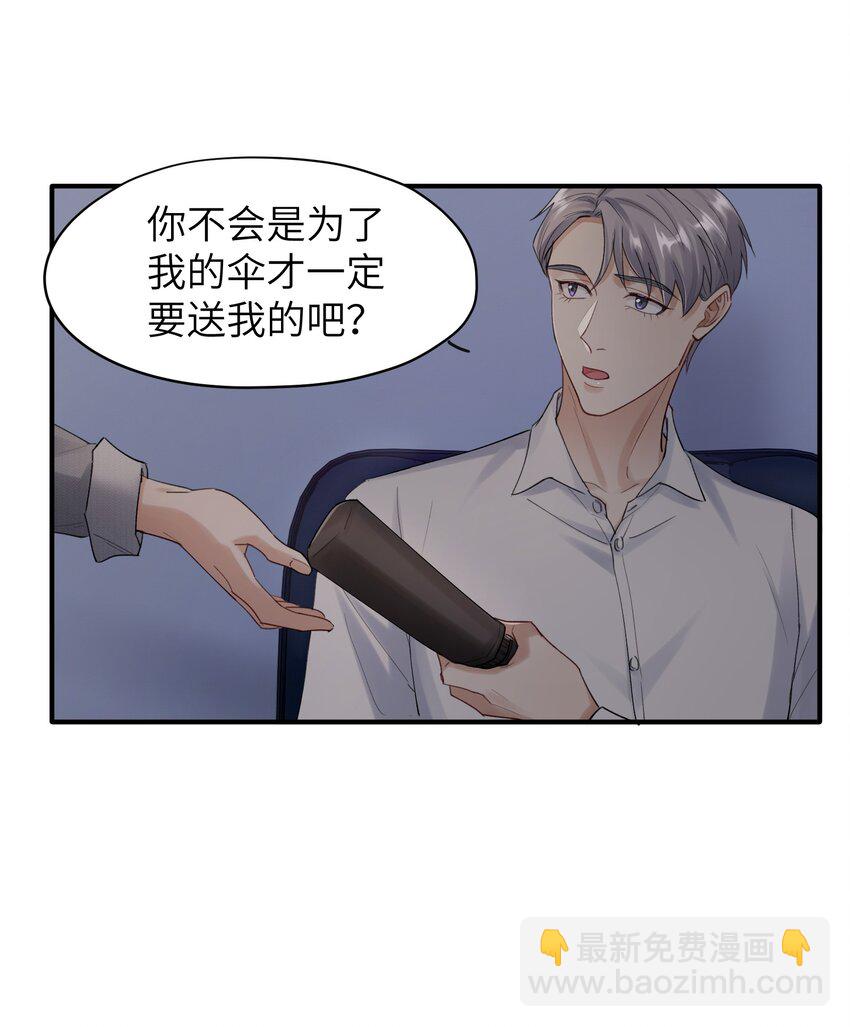 第6章 需要帮忙吗-第6话