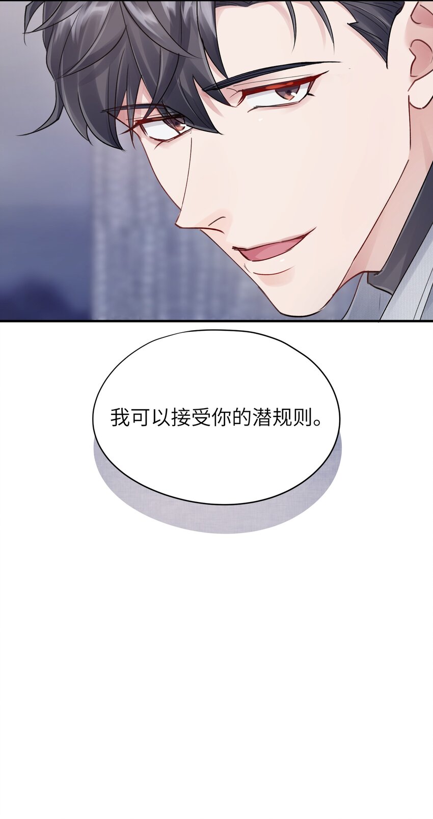 第8章 我可以接受你的潜规则-第8话