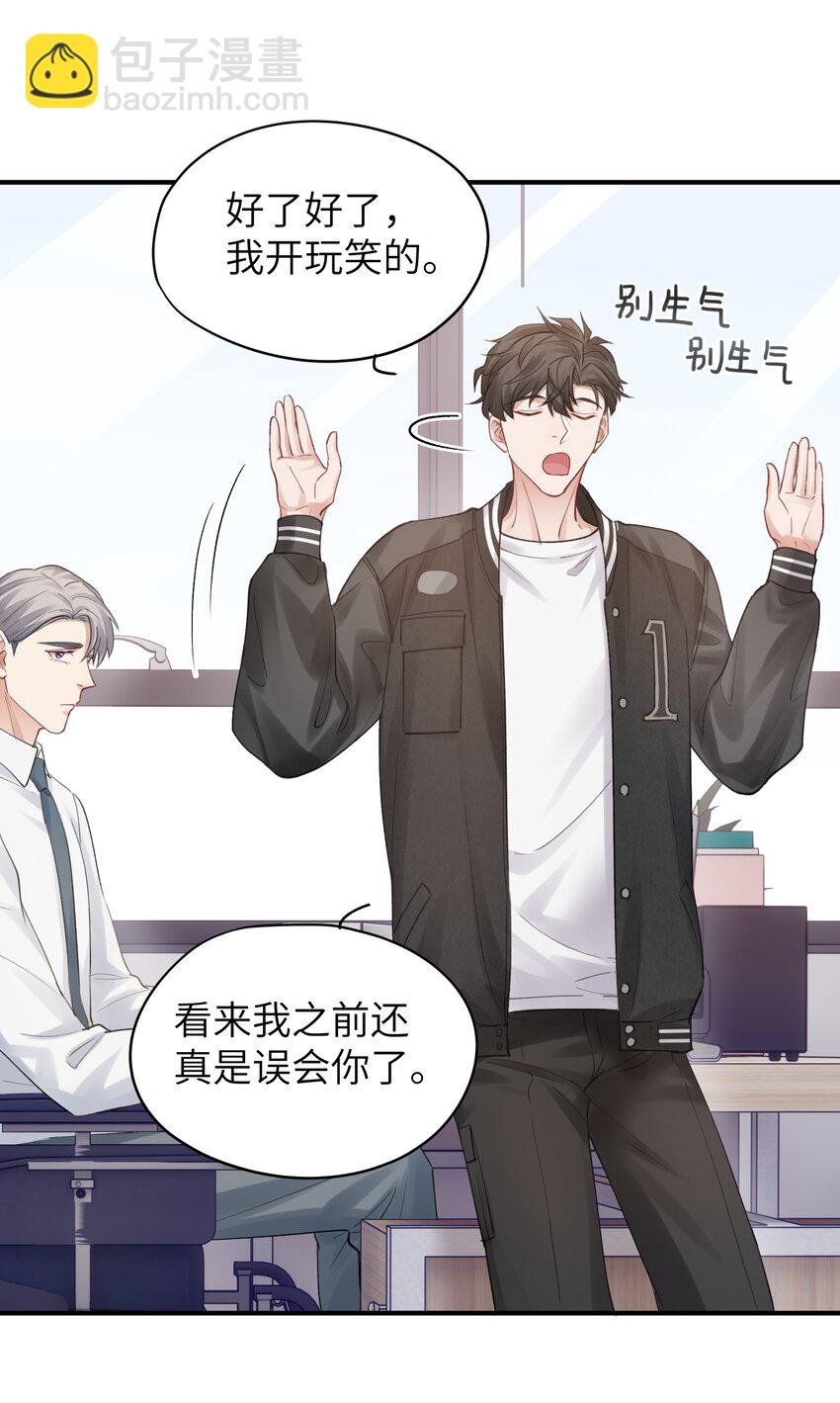 第10章 打个赌吧-第10话