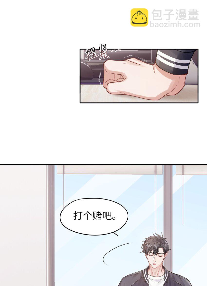 第10章 打个赌吧-第10话