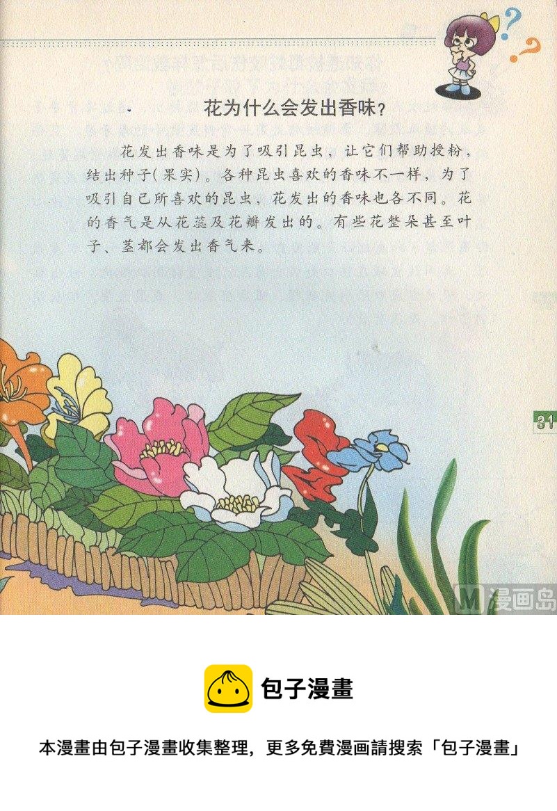 少兒益智趣題常識 - 第四話 - 1