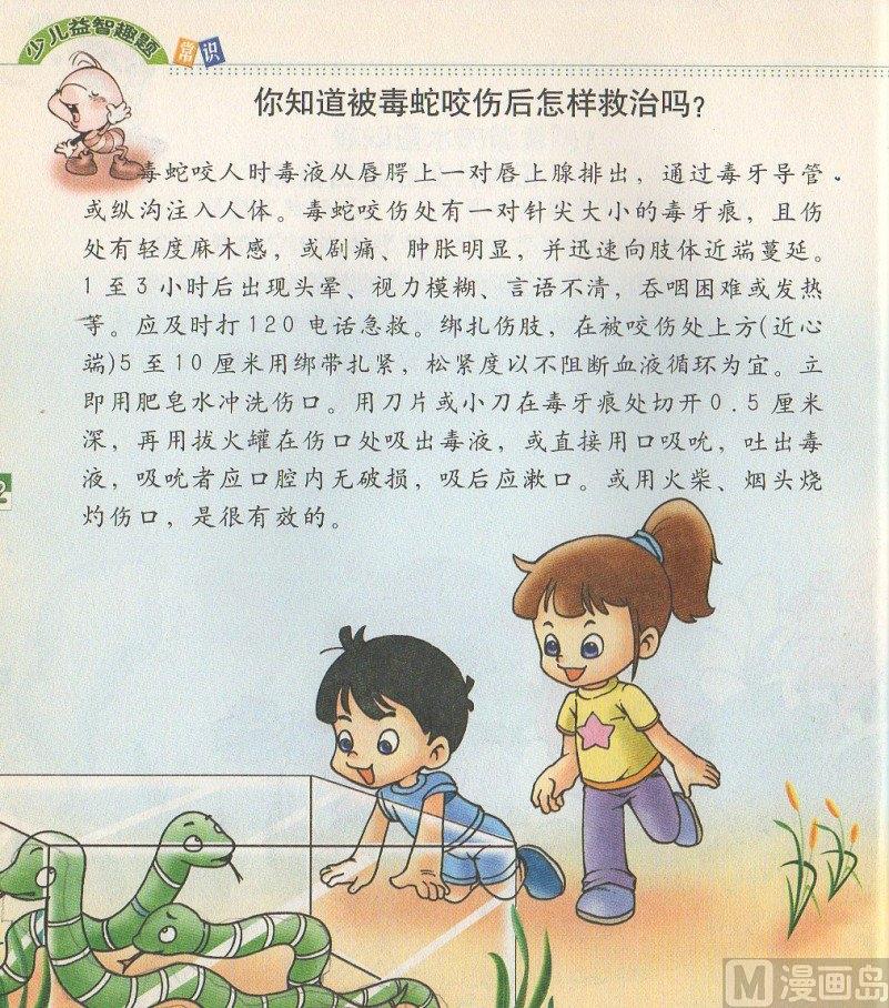 少兒益智趣題常識 - 第四話 - 2