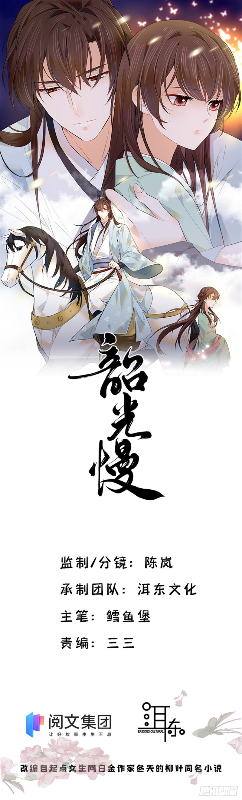 第102话亲事就这样定下来了？-第102话