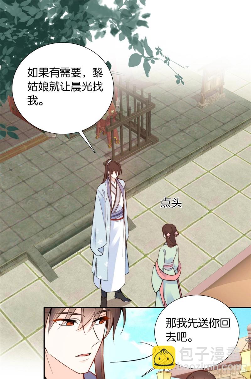 第102话亲事就这样定下来了？-第102话