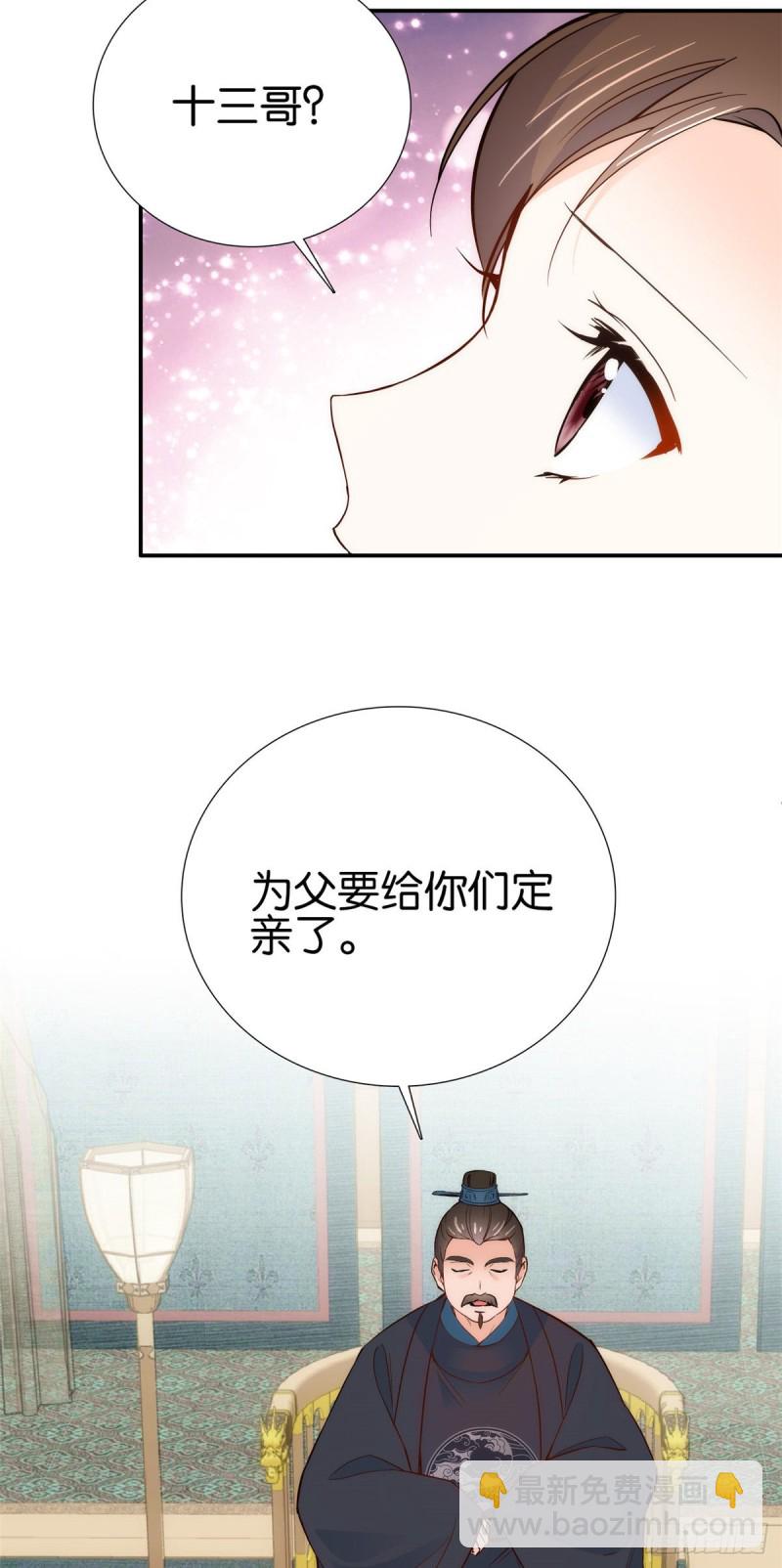 第102话亲事就这样定下来了？-第102话