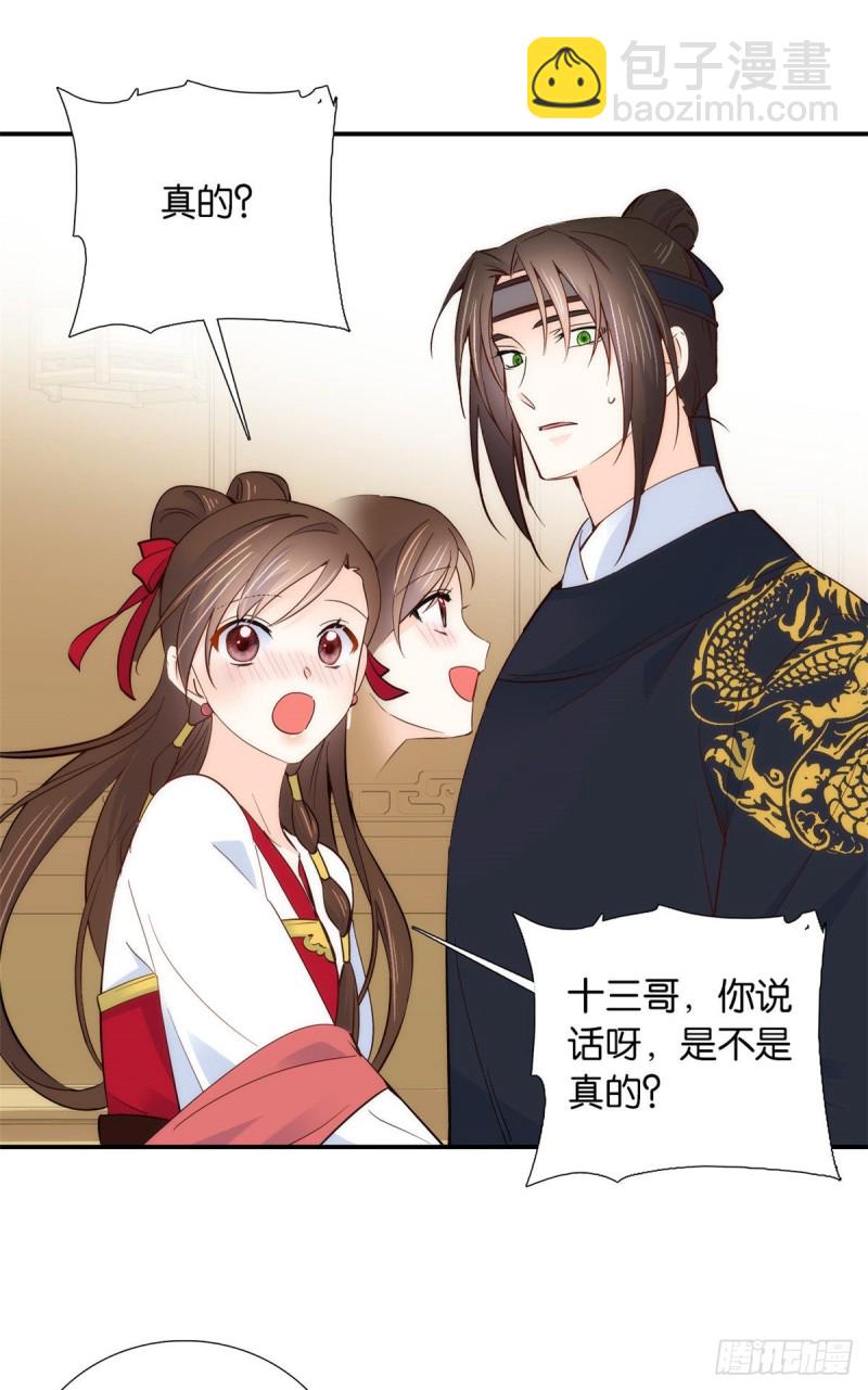 第102话亲事就这样定下来了？-第102话