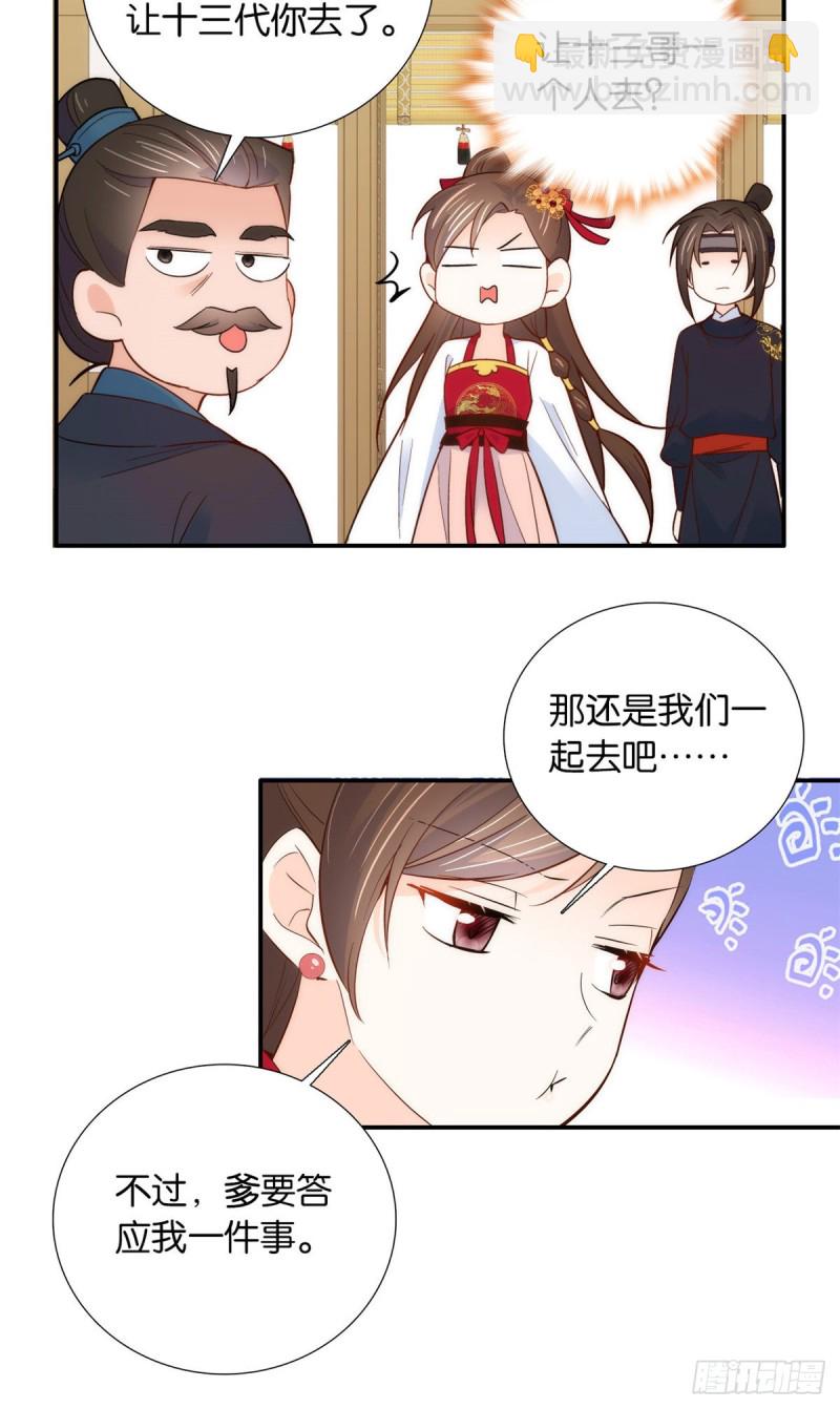 第102话亲事就这样定下来了？-第102话