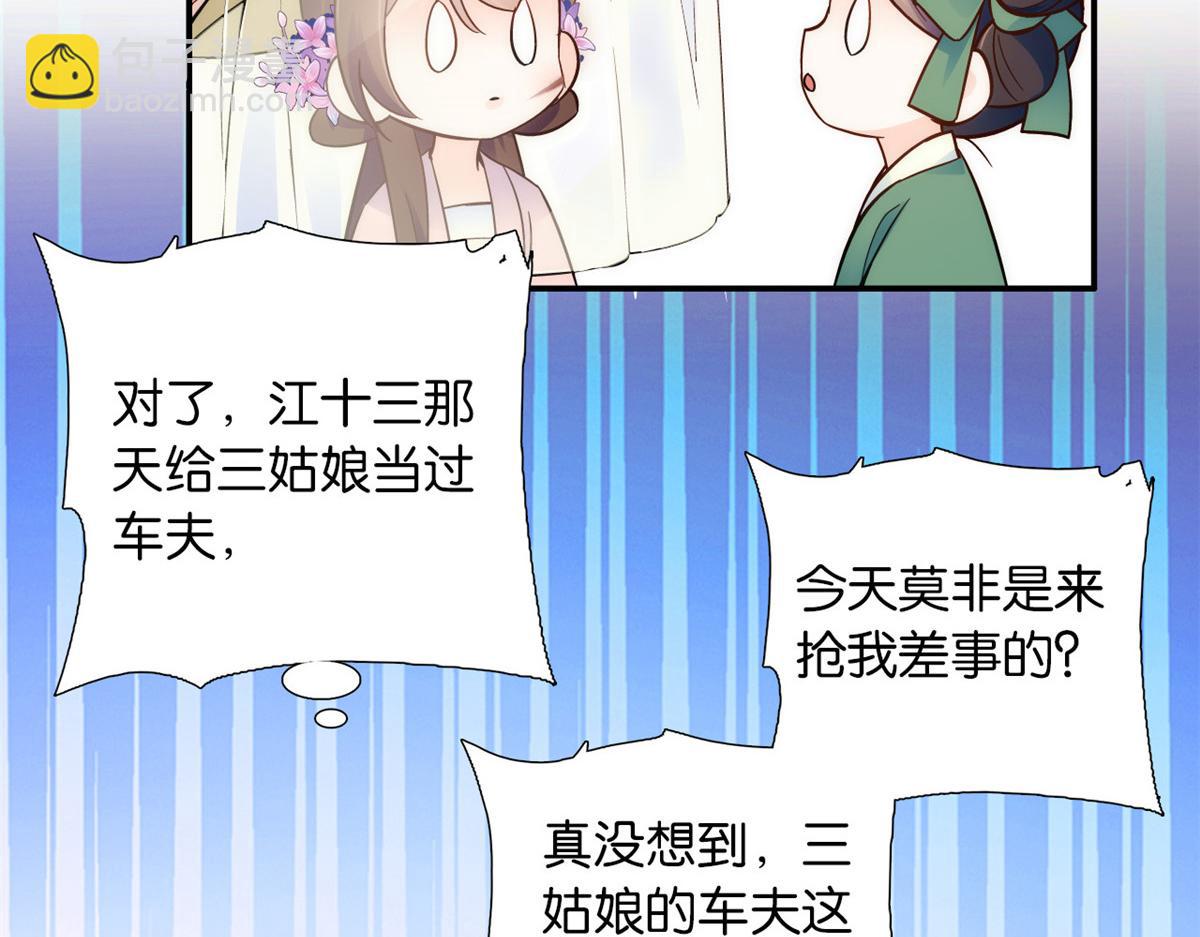 第108话怎会有这样狡黠的女子(1/3)-第108话