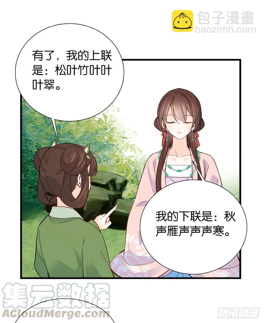 韶光慢 - 112 眼前的少女感觉似曾相识 - 1