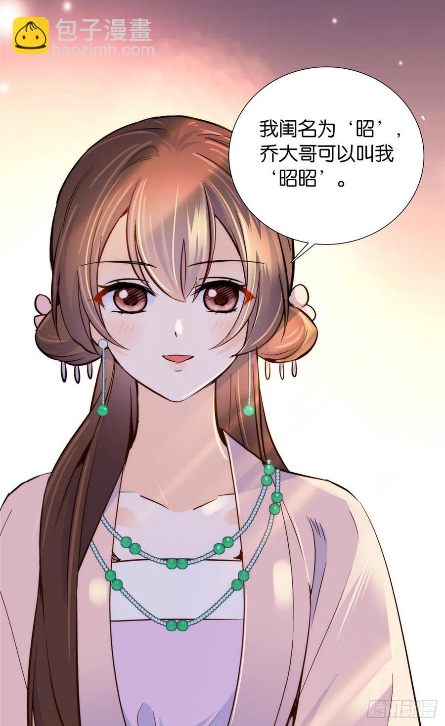 第116话 乔大哥可以叫我昭昭-第116话