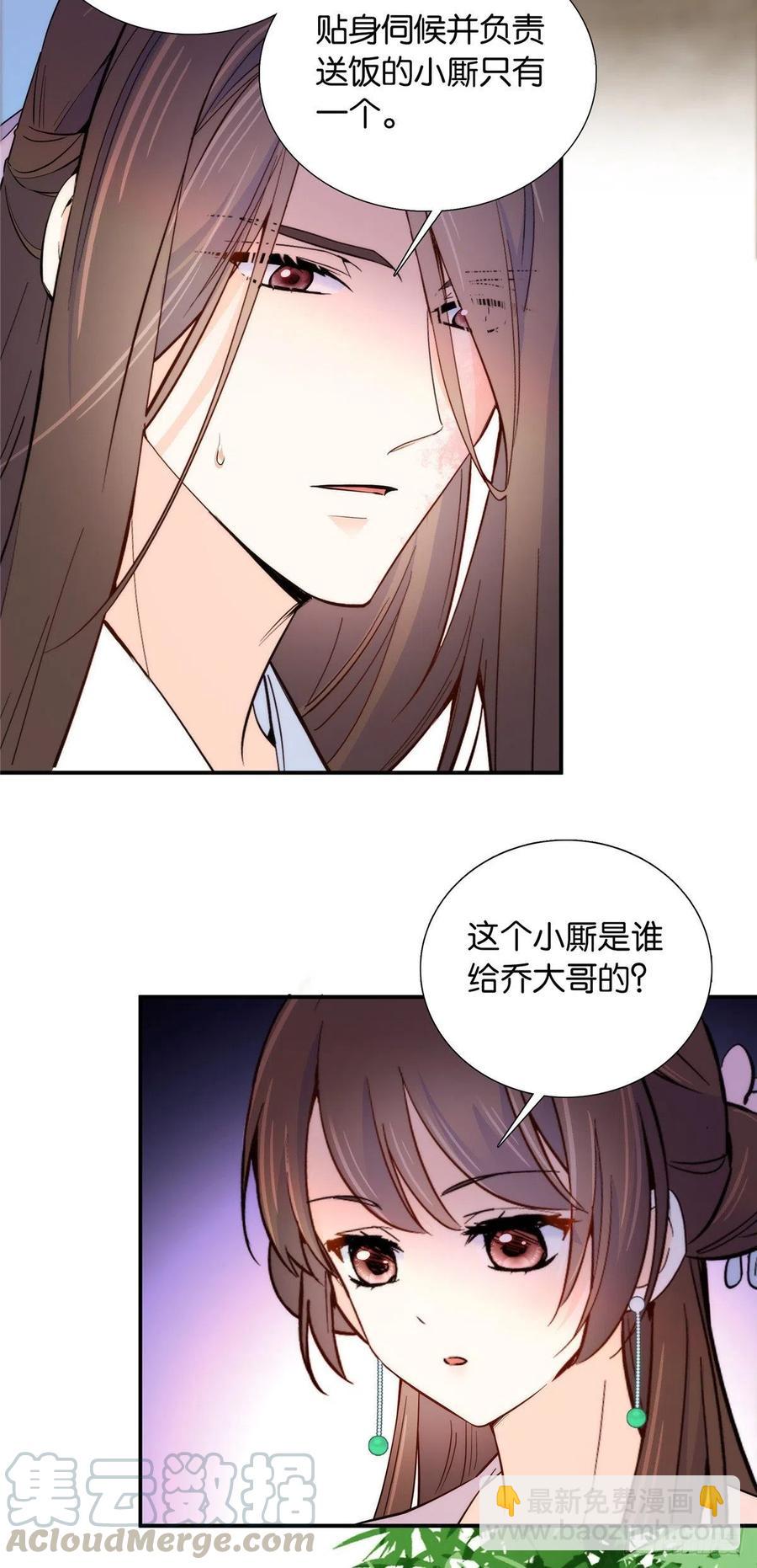 第116话 乔大哥可以叫我昭昭-第116话