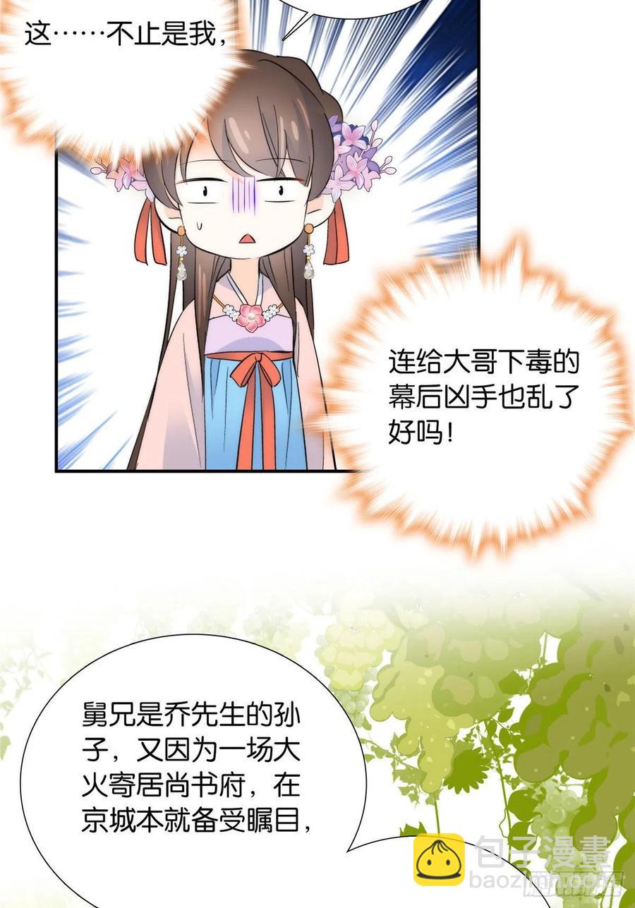 120邵将军与我家姑娘很相配呢-第120话