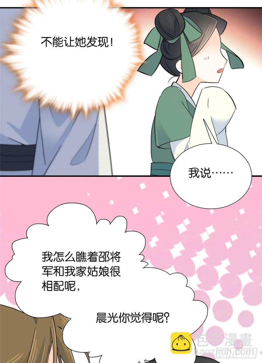 120邵将军与我家姑娘很相配呢-第120话