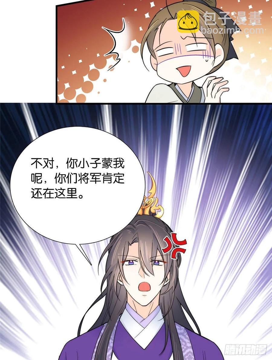 120邵将军与我家姑娘很相配呢-第120话