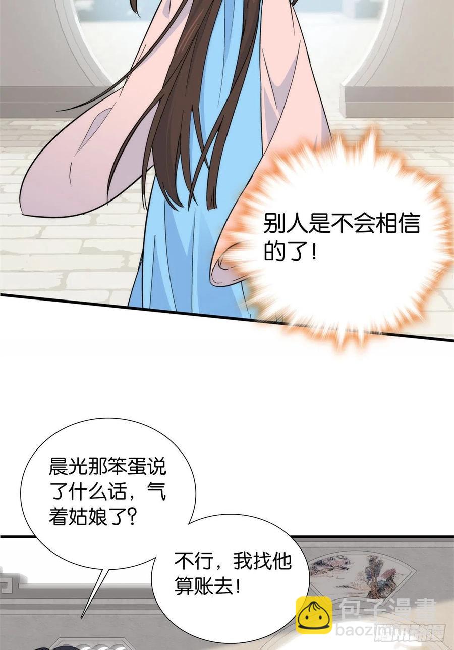 122 我怎么会喜欢女孩子-第122话