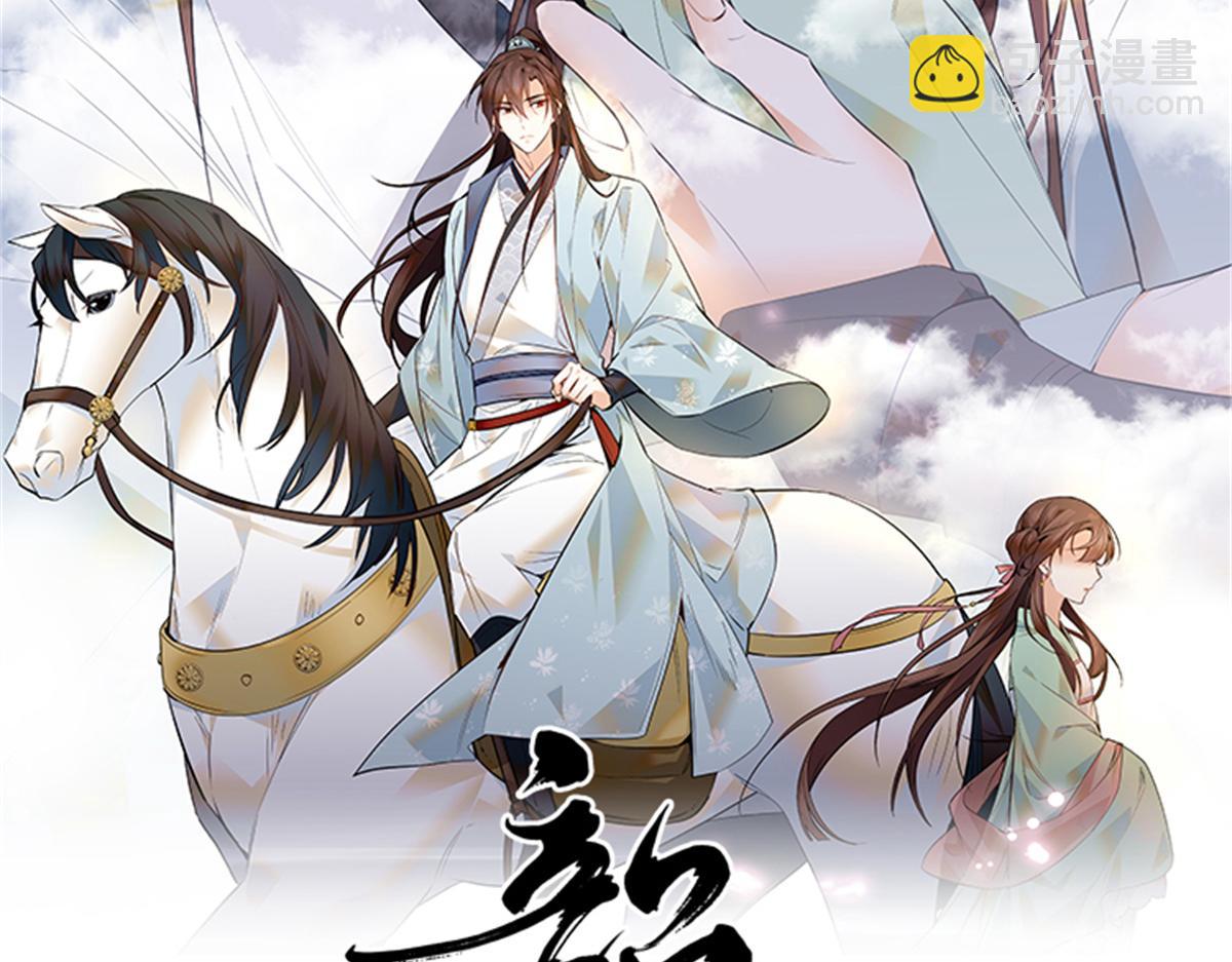 128 黎姑娘邵将军一起回府了(1/3)-第128话