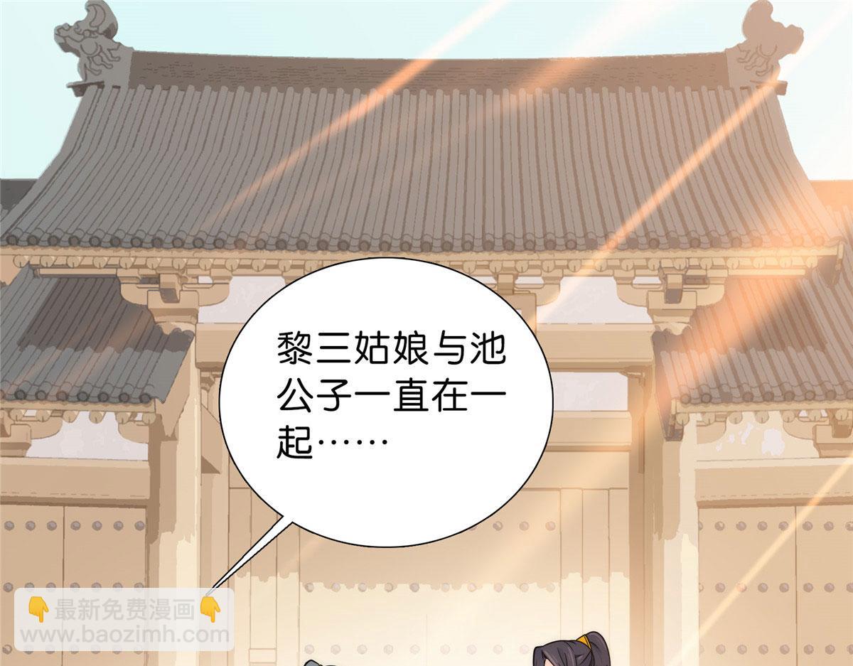 130 黎三姑娘行凶了！(1/3)-第130话