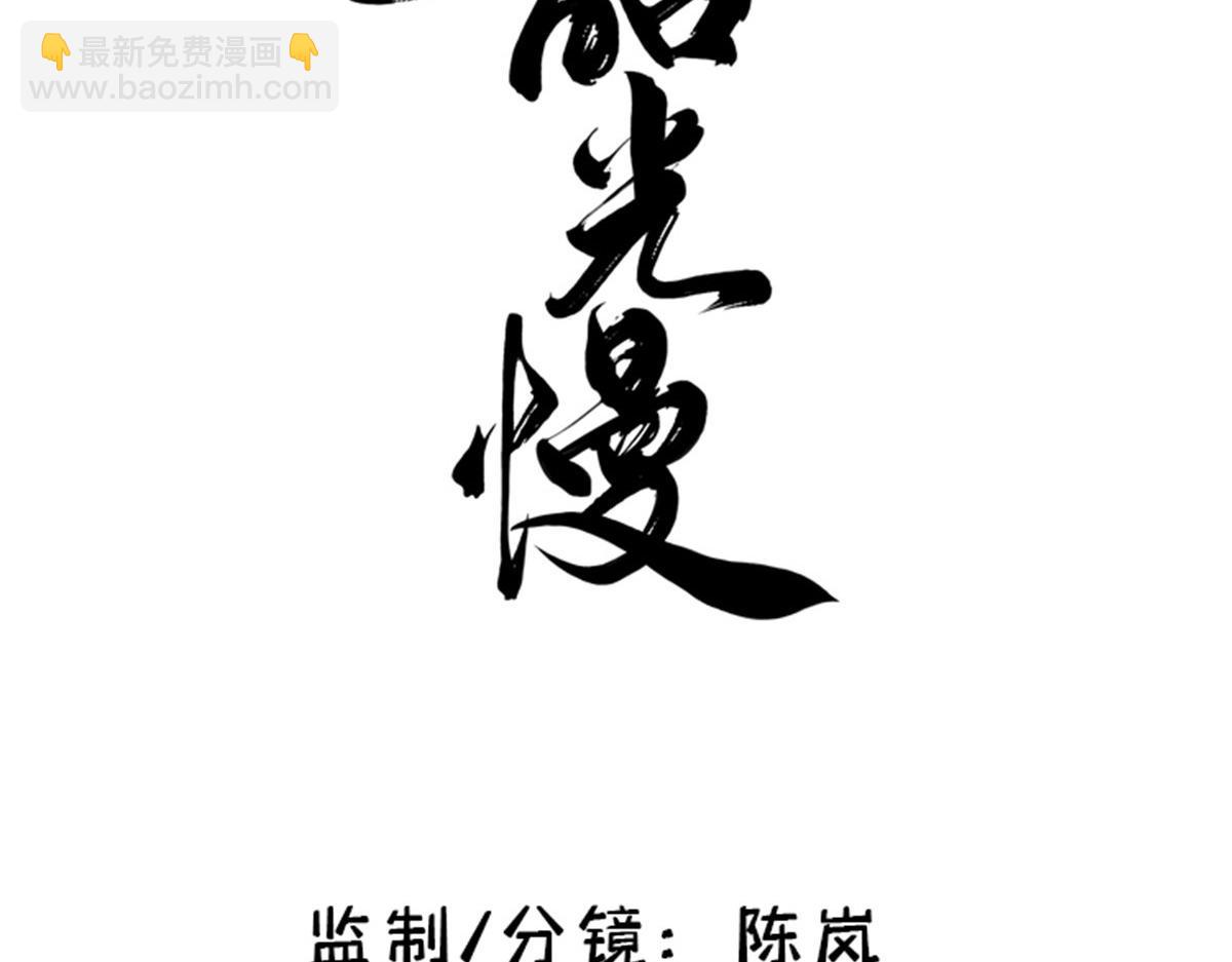 144 把邵将军衣服脱下来(1/3)-第144话