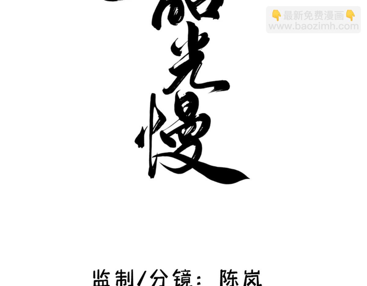 149 谁害死了乔昭？(1/2)-第150话