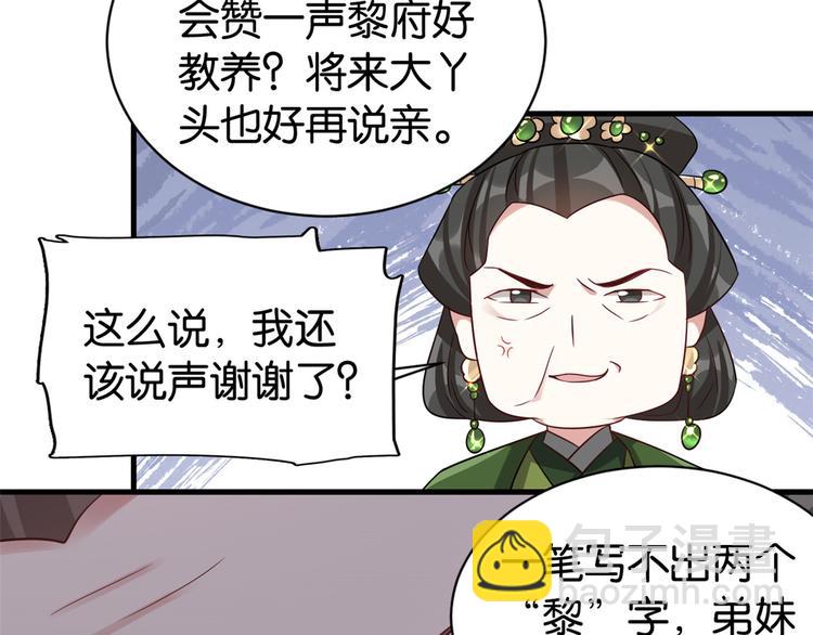 第24话 无梅太师要见她(1/3)-第24话