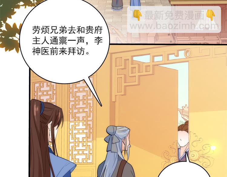 第42话 李神医前来拜访(1/3)-第42话