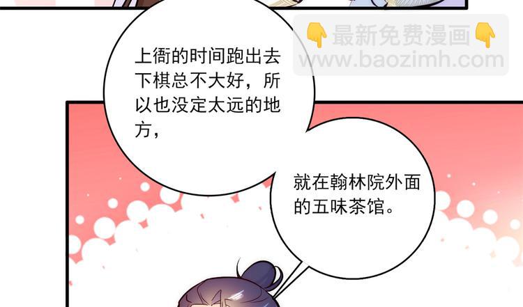 韶光慢 - 第46話 咱家大人就是口是心非(1/2) - 5