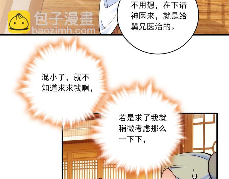 韶光慢 - 第46話 咱家大人就是口是心非(2/2) - 3