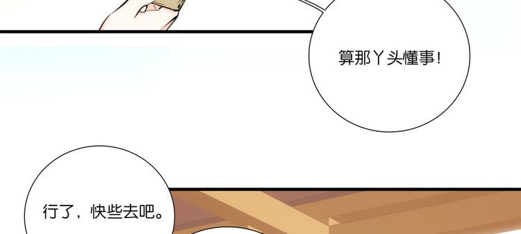 韶光慢 - 第50話 不該多嘴的(1/2) - 6