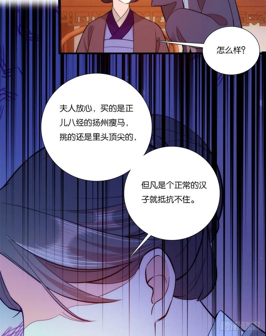 韶光慢 - 第54話 那些威脅的話白說了嗎 - 6