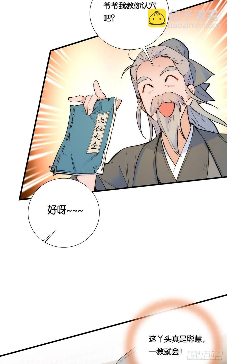 第66话你怎么知道那人是锦麟卫-第66话