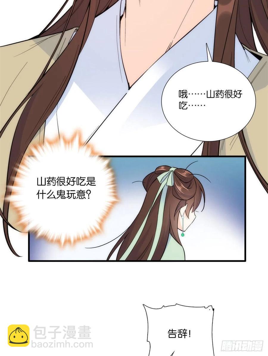 第68话黎姑娘是舅兄的倾慕者？-第68话