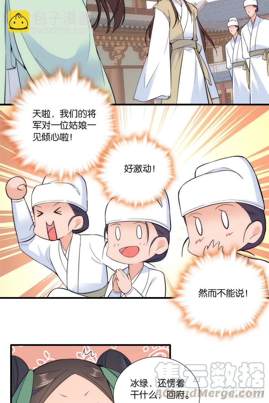 第68话黎姑娘是舅兄的倾慕者？-第68话