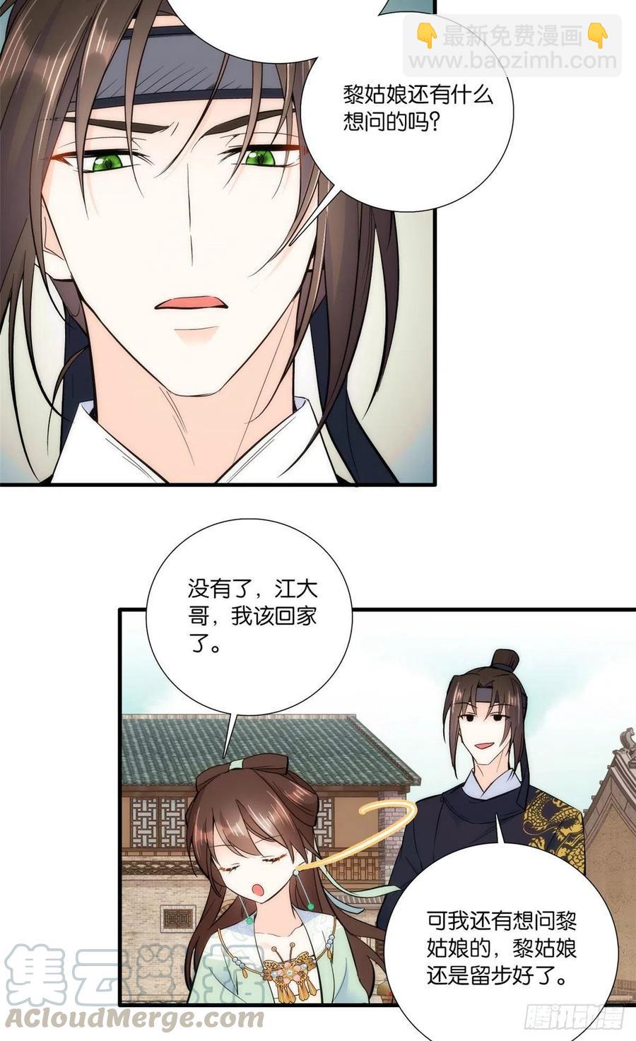 第68话黎姑娘是舅兄的倾慕者？-第68话