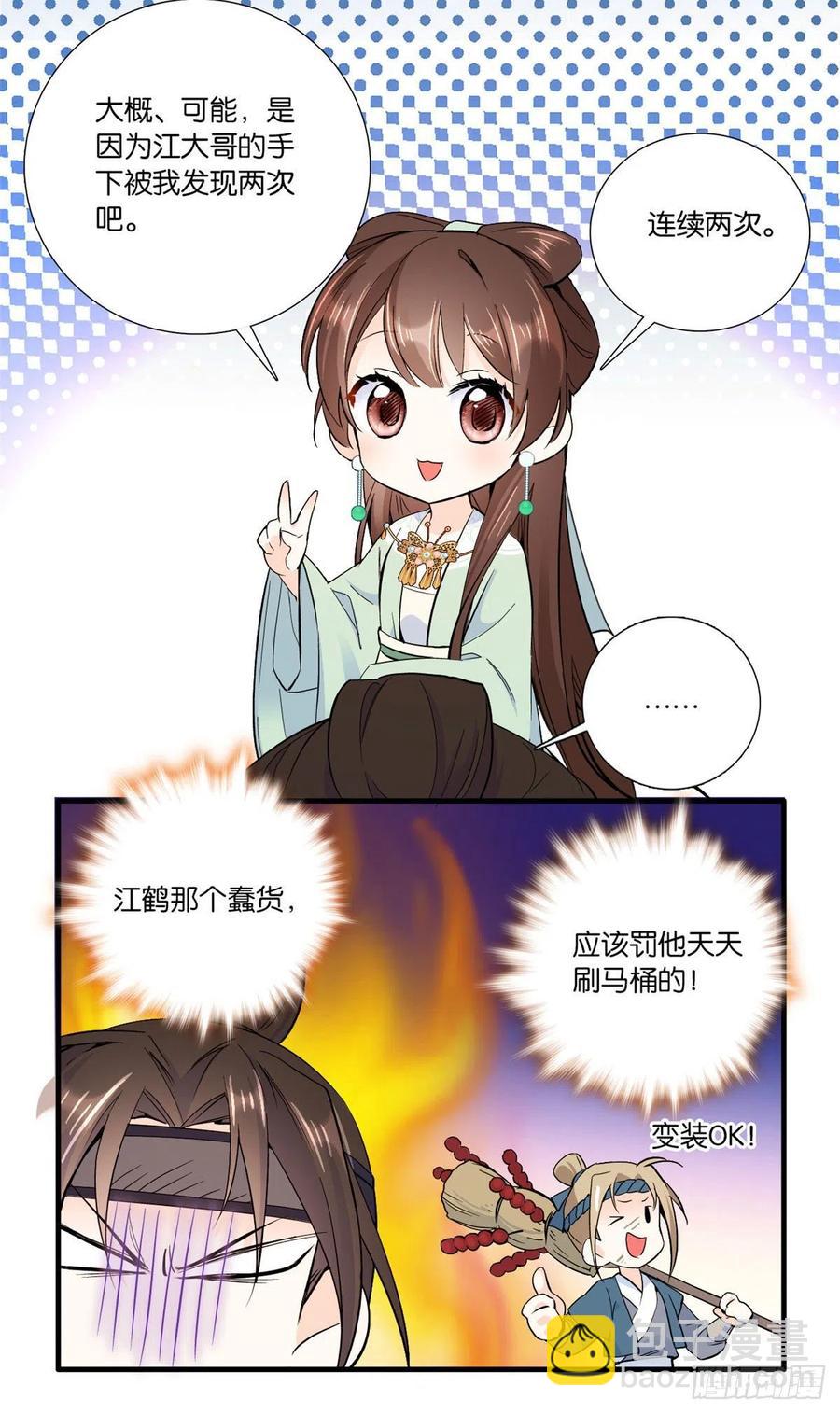 第68话黎姑娘是舅兄的倾慕者？-第68话