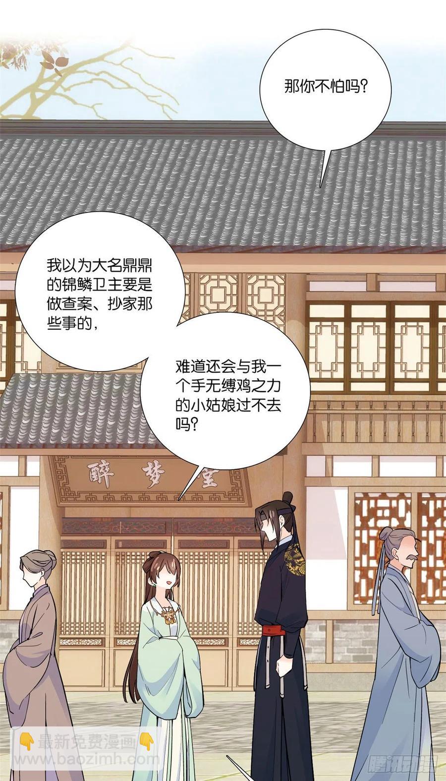 第68话黎姑娘是舅兄的倾慕者？-第68话