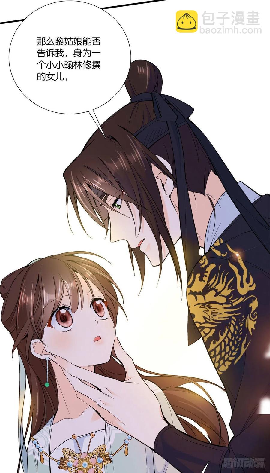 第68话黎姑娘是舅兄的倾慕者？-第68话