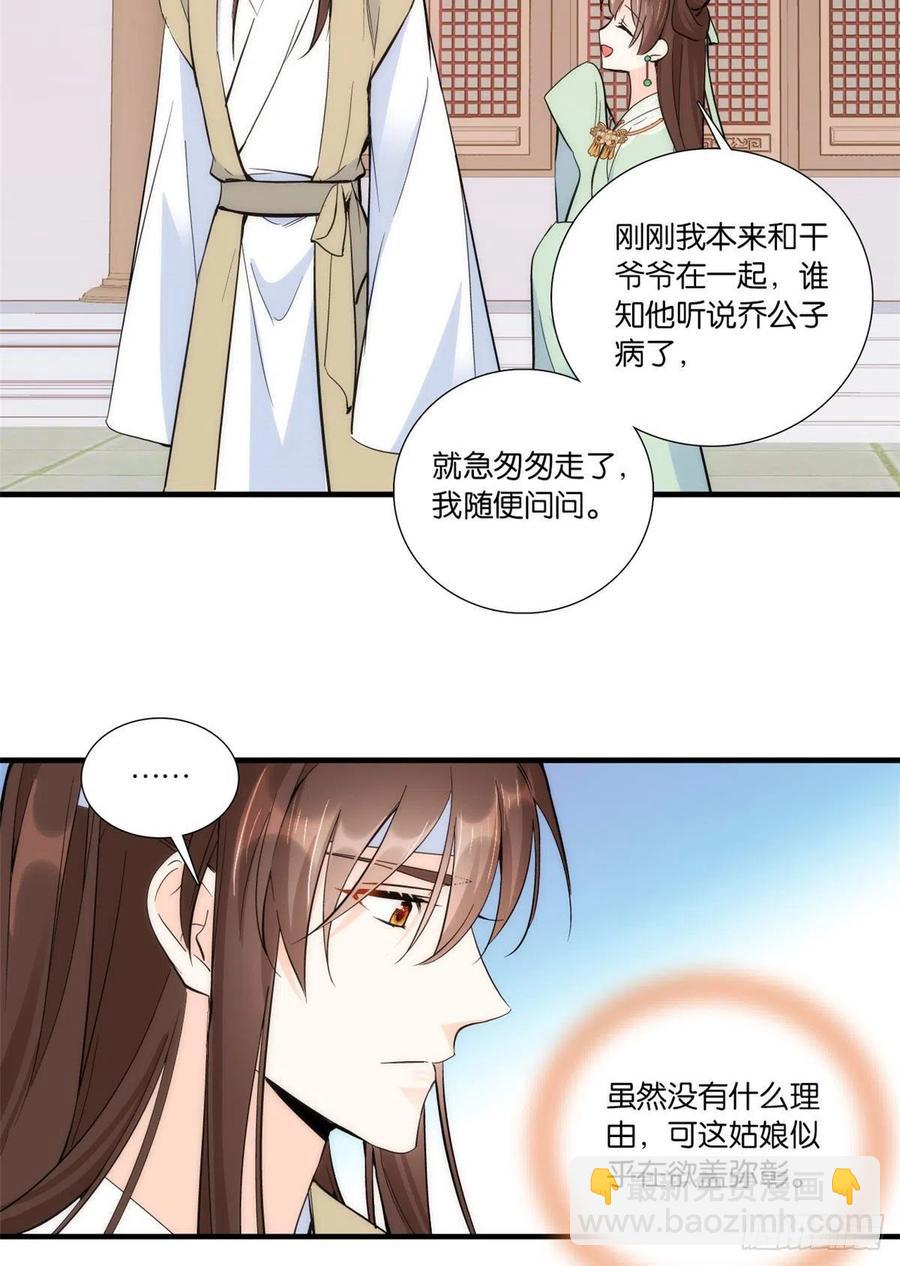 第68话黎姑娘是舅兄的倾慕者？-第68话