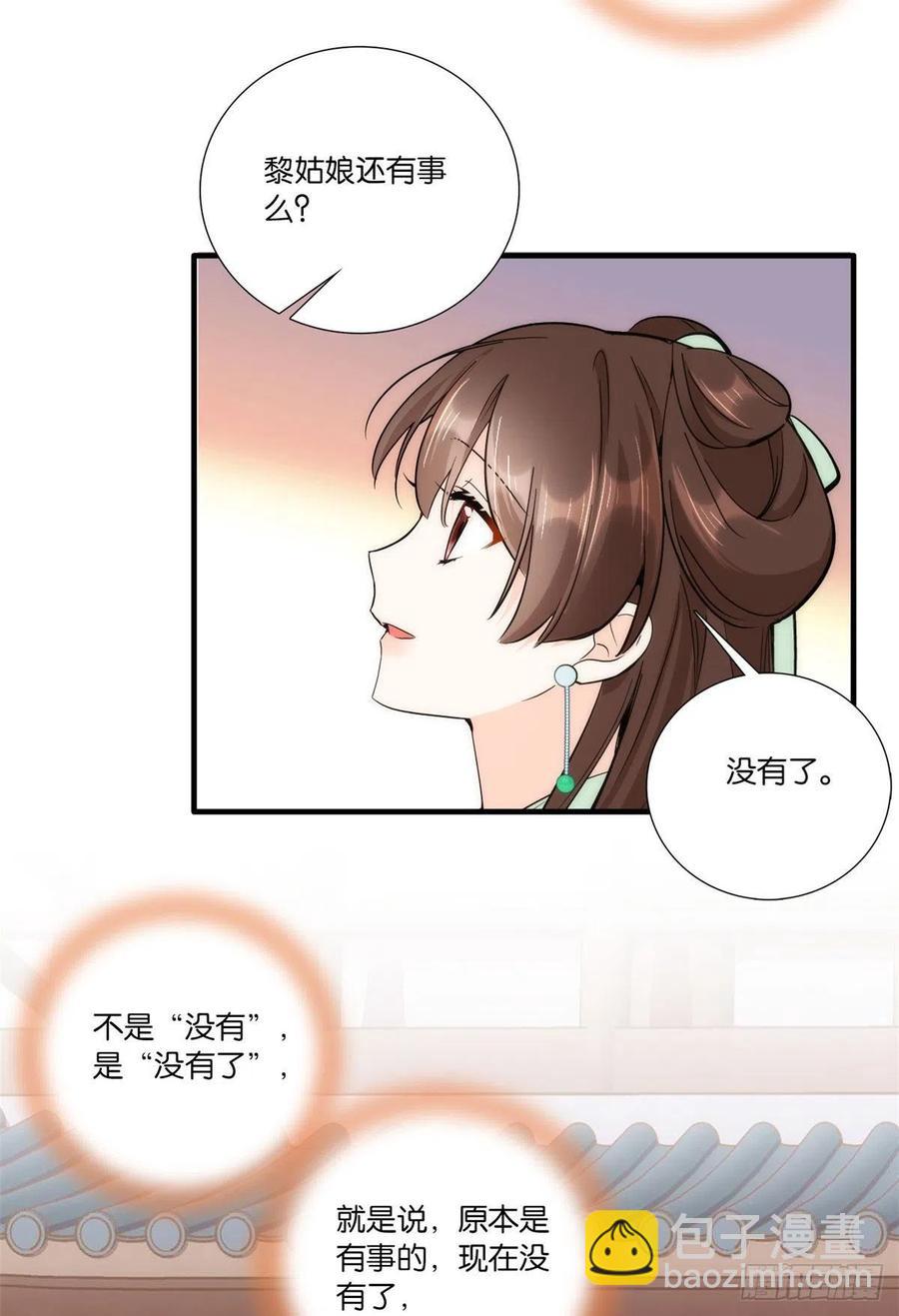 第68话黎姑娘是舅兄的倾慕者？-第68话